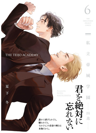 манга Частная академия «Тэйдзё» -Великолепная четвёрка- (The Teijo Academy: Shiritsu Teijo Gakuen) 04.02.25