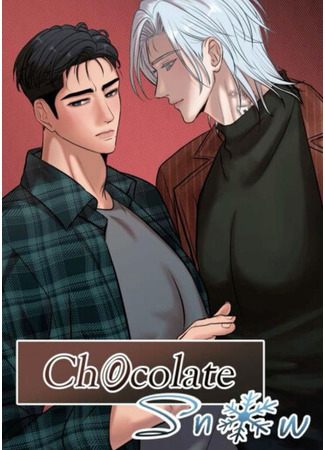 манга Шоколадный снег (перезапуск) (Chocolate snow restart) 13.02.25