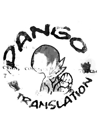 Переводчик dango 22.02.25