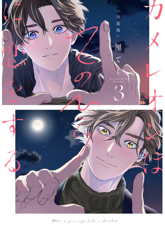 манга Любовь хамелеона на ладонях (Chameleon wa Tenohira ni Koi wo Suru) 04.04.25