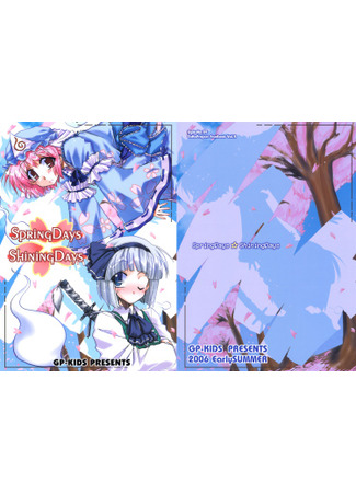 манга Touhou dj - Spring Days, Shining Days 08.04.25