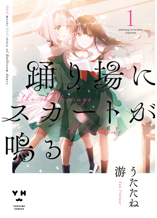 манга Шорох юбок в бальном зале (The Skirt Sings at the Landing: Odoriba ni sukaato ga naru) 08.04.25