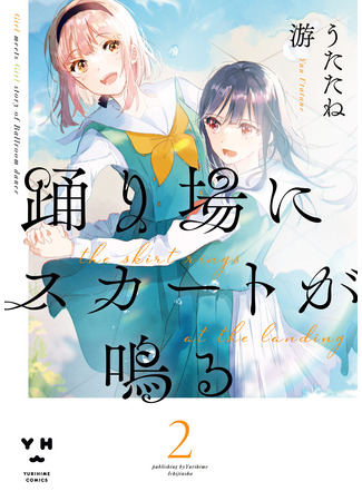 манга Шорох юбок в бальном зале (The Skirt Sings at the Landing: Odoriba ni sukaato ga naru) 08.04.25