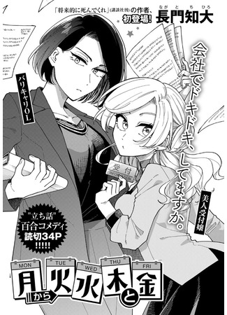 манга С понедельника по пятницу (From Monday to Friday: Getsu kara Ka-Sui-Moku to Kin) 01.05.25