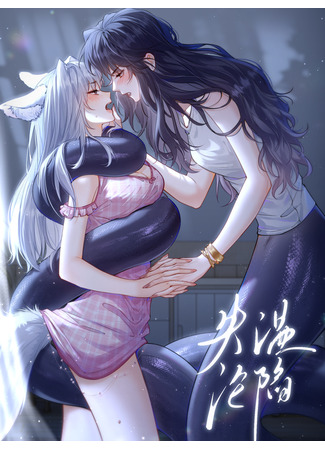 манга В холодном плену (Surrendering To My Enemy&#39;s Cold Embrace: Shi wen lunxian) 04.05.25