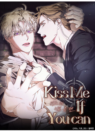 манга Поцелуй меня, если сможешь (Kiss Me if You Can) 16.05.25