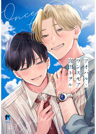 манга И снова юность (Aoharu Once More) 16.05.25