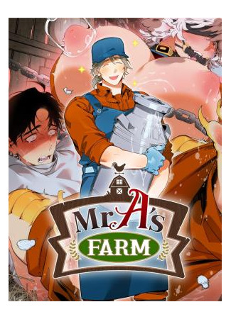 манга Ферма мистера А. (Mr.A&#39;s Farm) 18.05.25