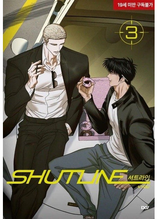 манга Стыки (Shut Line: SHUT LINE) 23.05.25