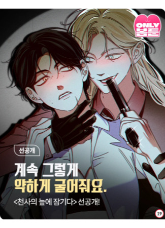 манга Увязнуть в болоте ангела (Drown in the Angel&#39;s Swamp: cheonsaui neup-e jamgida) 27.05.25