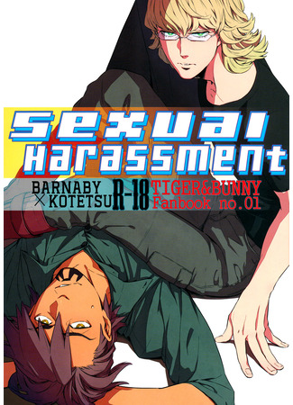 манга Сэксуальное предисловие (Tiger &amp; Bunny dj - Sexual Harassment) 28.05.25
