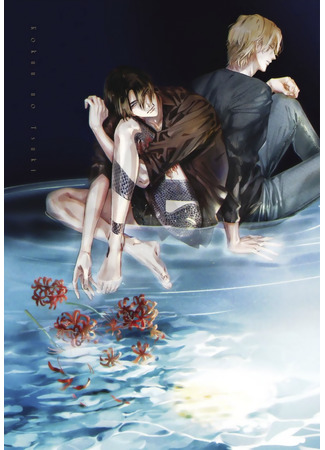 манга Луна в пустоте (Moon in the Void: Kokuu no Tsuki) 30.05.25