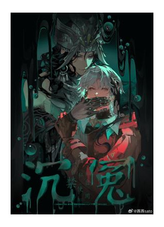 манга Несправедливый (The Unjust: Chenyuan) 01.06.25