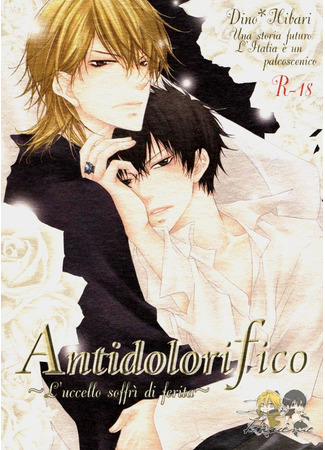 манга Katekyo Hitman Reborn dj  - Antidolorifico (Katekyo Hitman Reborn dj -  Antidolorifico) 02.06.25