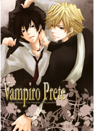 манга Katekyo Hitman Reborn! dj - Vampiro Prete 02.06.25