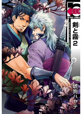 манга Меч и туман (Sword and Mist: Tsurugi to Kiri) 06.06.25
