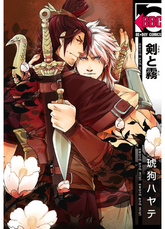 манга Меч и туман (Sword and Mist: Tsurugi to Kiri) 06.06.25