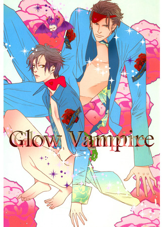 манга Сияющий вампир (Glow Vampire) 13.06.25