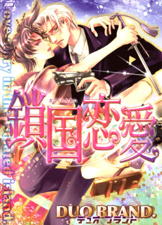 манга Любовь на затерянном острове (Love Story in the Isolated Island: Sakoku Renai) 13.06.25