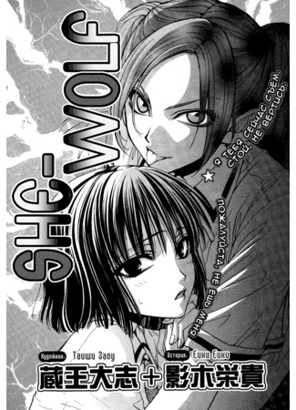 манга Волчица (She - wolf: Onna Ookami) 13.06.25