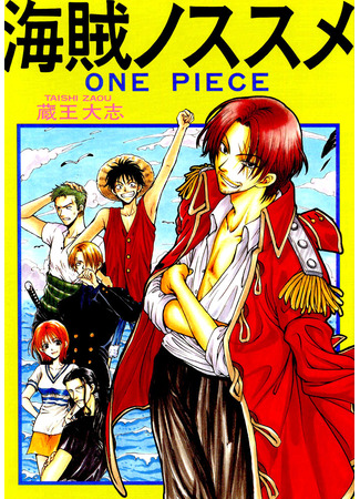 манга Пиратские советы (One Piece dj -The Pirate of Encouragement One Piece: One Piece doujinshi - Kaizoku no Susume) 17.06.25