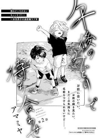 манга Встреча в полуденной зелени (Gogo no Midori de machiawase) 18.06.25
