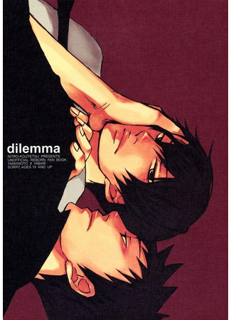 манга Дилемма (Katekyo Hitman Reborn! dj - Dilemma) 20.06.25