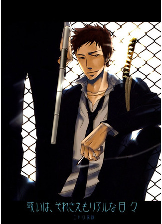 манга Или дни, когда даже это реально. (Katekyo Hitman Reborn! dj - Aruiwa, Soresaemo Real na Hibi: Katekyo Hitman Reborn! dj - Or The Days When Even It Is Real) 20.06.25