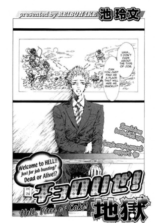 манга Ад — пара пустяков! (Hell, Piece of Cake!: Choroize! Jigoku) 21.06.25