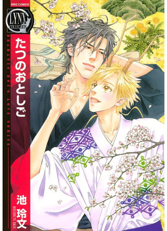 манга Дитя дракона (Child of Dragon: Tatsu no Otoshigo) 21.06.25