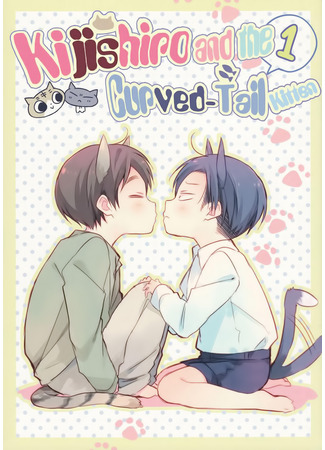 манга Shingeki no Kyojin dj - Kijishiro and the Curved-Tail Kitten (Shingeki no Kyojin dj - Kijishiro-chan to Omagari-san) 21.06.25