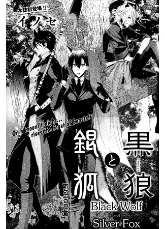манга Черный волк и серебряный лис (Black Wolf and Silver Fox: Kuroookami to Gingitsune) 21.06.25