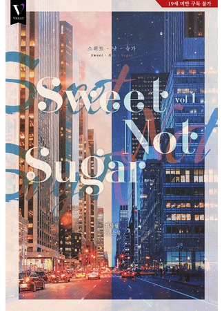 манга Сладкий, но не сахар (Sweet Not Sugar: Seuwiteu Nat Syuga) 22.06.25