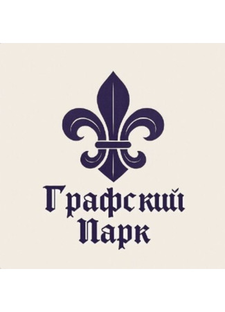 Переводчик Графский Парк 22.06.25