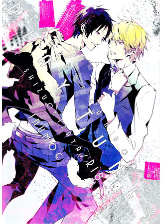манга Durarara!! dj - Play Tunes (Durarara!! dj -Play Tunes) 23.06.25