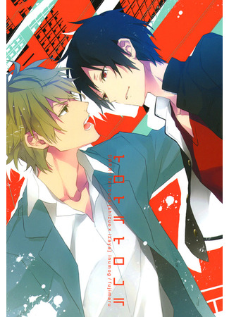 манга Durarara!! dj -Iroirairomura (Durarara!! dj - Iroirairomura) 23.06.25