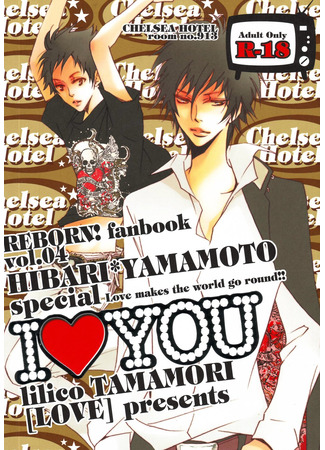 манга Я тебя люблю (Katekyo Hitman Reborn! dj - I love you: Katekyo Hitman Reborn! dj I love you) 28.06.25
