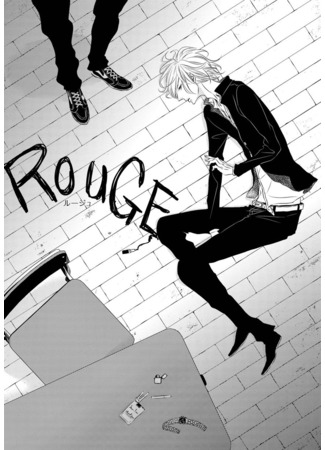 манга Красная помада (ROUGE (KATSURA Komachi)) 30.06.25
