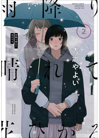 манга Цветы расцветут после дождя (The rain stops and the flowers shine: Ame Furi Harete Hana Hikaru) 09.07.25