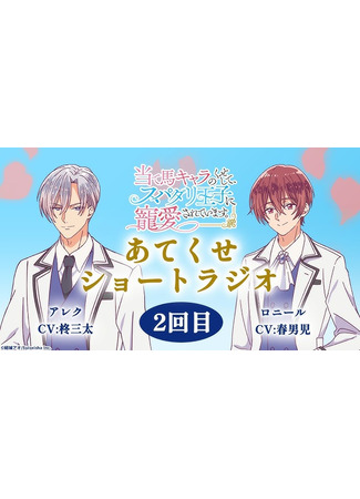 манга Идеальный принц любит меня, своего соперника?! (The Perfect Prince Loves Me, the Side Character?: Ateuma Chara no Kuse shite, Supadari Ouji ni Choai sareteimasu.) 18.07.25