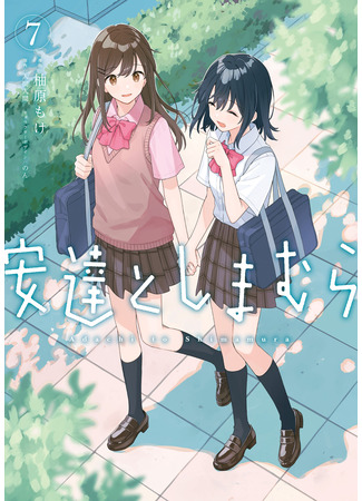 манга Адачи и Шимамура (Adachi and Shimamura: Adachi to Shimamura) 24.07.25
