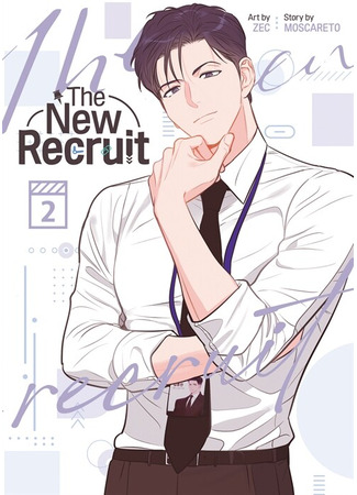 манга Стажёр (The New Employee: Sin-ib sawon) 26.07.25