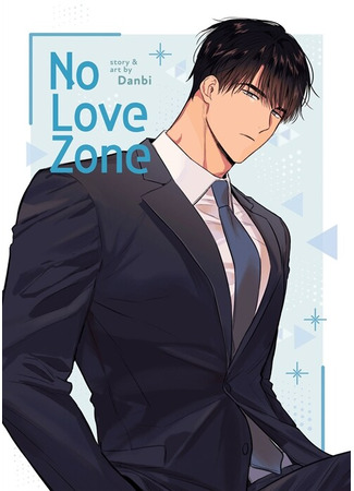 манга Зона любовных ограничений (Love Restriction Zone: Yeonae jehan guyeok) 26.07.25