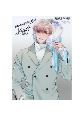 манга Дисциплинируй, растопи, разоблачи и люби меня (Discipline, Melt, Disclose and Love Me, Please: Shitsukete Tokashite Abaite Medete) 27.07.25