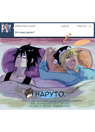 манга 100 и 1 вопрос для Саске и Наруто (Naruto dj - Sasuke x Naruto ask blog) 29.07.25