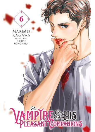 манга Вампир и его весёлые компаньоны (A Vampire &amp; His Pleasant Companions: Kyuuketsuki to Yukai na Nakama-tachi) 31.07.25