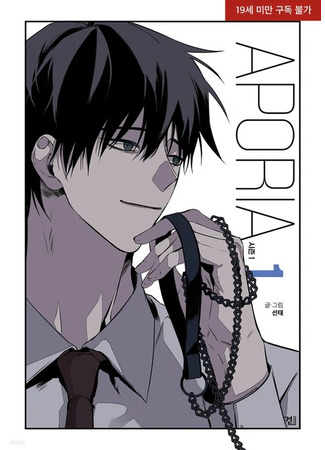 манга Апория (Aporia) 01.08.25