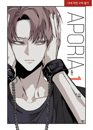 манга Апория (Aporia) 01.08.25
