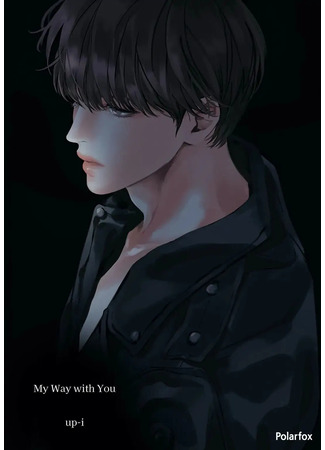 манга Последний этап на пути (The Last Step On The Way: Hyanghaneun Gil-ui Majimag Geol-eum) 04.08.25
