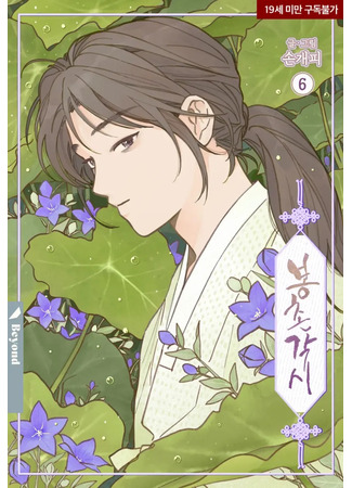 манга Невеста Бон Чхона (Bongchon Bride: Bongchon Gaksi) 04.08.25